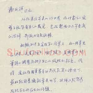 潘现硬笔手札《潘现致谢凤祥函》原件扫描高清图片欣赏下载