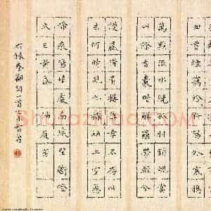 田智勇 硬笔楷书作品《秦观词一首》图片欣赏