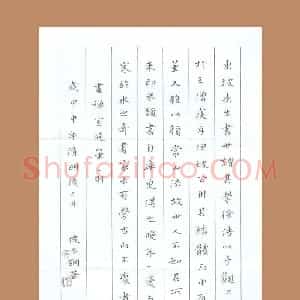 倪俊冬 硬笔楷书作品《画禅室随笔一则》图片欣赏