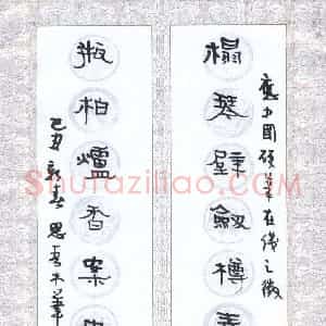 杜强 硬笔隶书作品《七言联》图片欣赏