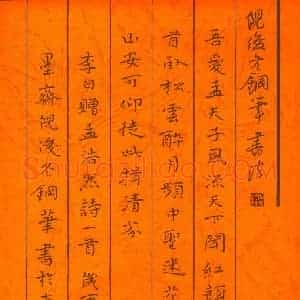 倪俊冬 硬笔楷书作品《李白赠孟浩然诗一首》图片欣赏
