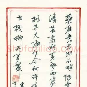 刘四海 硬笔行书作品《姜白石词》图片欣赏