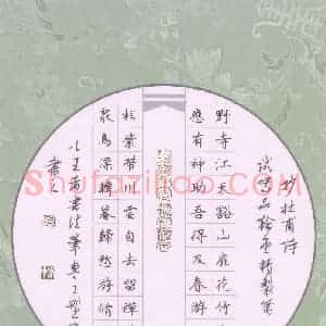邵泳中 硬笔楷书作品《杜甫诗》图片欣赏