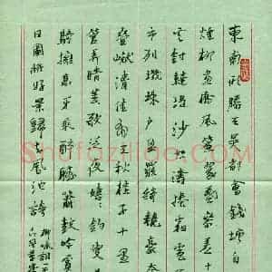启凤 硬笔行书作品《柳永词一首》图片欣赏
