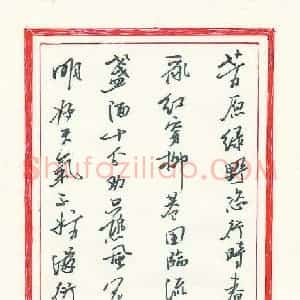 刘四海 硬笔行书作品《程颢诗》图片欣赏