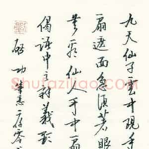 刘四海 硬笔行书作品《古德偈语》图片欣赏