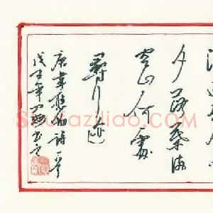 刘四海 硬笔行书作品《韦应物诗一首》图片欣赏
