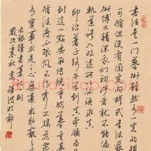 乔筱波 硬笔行书作品《读书笔记一则》图片欣赏