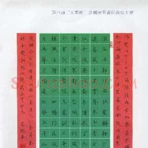宋迎春 硬笔楷书作品《姜白石词扬州慢》图片欣赏
