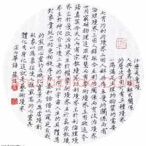 乔筱波 硬笔楷书作品《宗白华语》图片欣赏