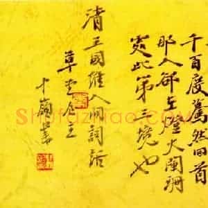 李中岭 硬笔楷书作品《王国维人间词话》图片欣赏