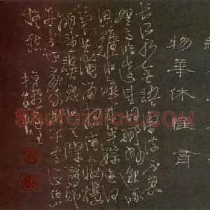 李中岭 硬笔隶书作品《柳永词八声甘州》图片欣赏