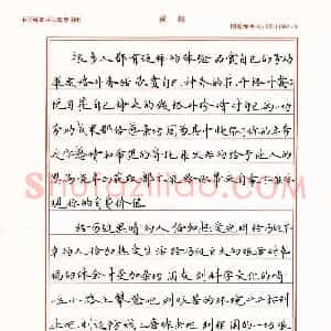 宋维武 硬笔楷书作品《现代文抄》图片欣赏