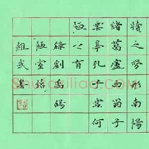 宋维武 硬笔楷书作品《刘禹锡陋室铭》图片欣赏