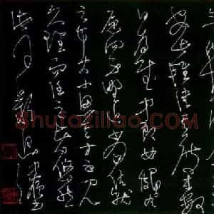 李中岭 硬笔草书作品《草书》图片欣赏