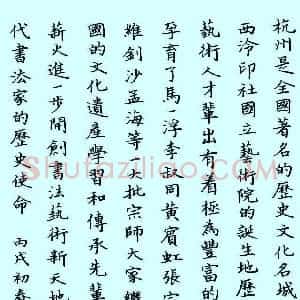 吴新如 硬笔楷书作品《杭州》图片欣赏