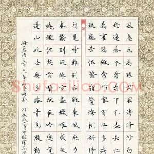 宋维武 硬笔楷书作品《唐诗二首》图片欣赏