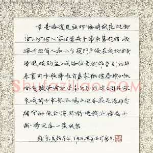 宋维武 硬笔楷书作品《周邦彦词》图片欣赏