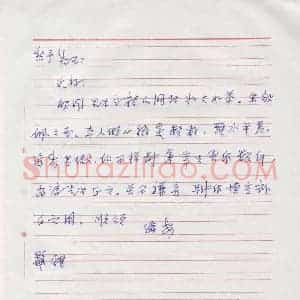 孙文刚硬笔手札《孙文刚致陈利军函》原件扫描高清图片欣赏下载