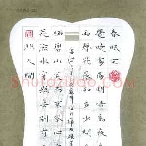 宋维武 硬笔楷书作品《唐诗三首》图片欣赏