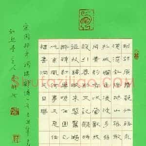 秦朋 硬笔隶书作品《周邦彦词瑞鹤仙一首》图片欣赏