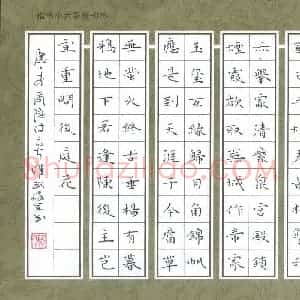宋维武 硬笔楷书作品《李商隐诗二首》图片欣赏