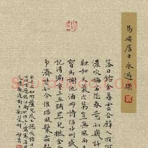 田智勇 硬笔楷书作品《李清照词永遇乐一首》图片欣赏