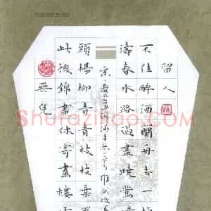 宋维武 硬笔楷书作品《晏几道词清平乐》图片欣赏