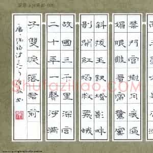 宋维武 硬笔隶书作品《张祜诗三首》图片欣赏