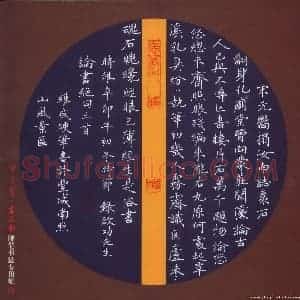宋维武 硬笔楷书作品《启功论书绝句三首》图片欣赏