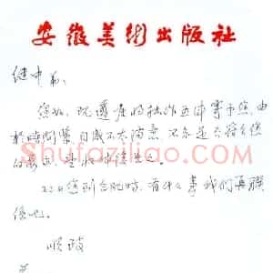 邵鑫硬笔手札《邵鑫致周继中函》原件扫描高清图片欣赏下载