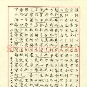 宋维武 硬笔楷书作品《心经》图片欣赏