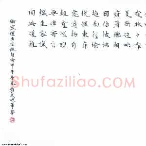 宋维武 硬笔楷书作品《谢灵运五言绝句》图片欣赏