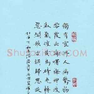 宋维武 硬笔楷书作品《杜审言诗一首》图片欣赏