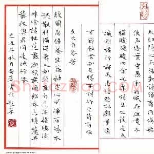 黄萍 硬笔楷书作品《无道人之短》图片欣赏