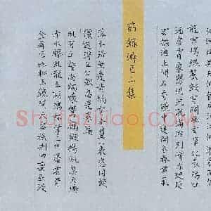 蓝建清(成人组 优秀奖)硬笔书法大赛 获奖作品图片欣赏