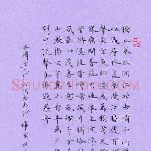 宋维武 硬笔楷书作品《毛泽东词沁园春长沙一首》图片欣赏