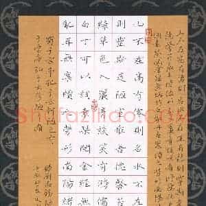 张文海 硬笔楷书作品《刘禹锡陋室铭》图片欣赏