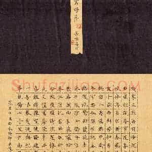 宋维武 硬笔楷书作品《吴文英词莺啼序》图片欣赏