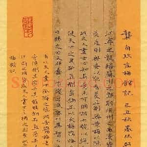 杨卫平 硬笔楷书作品《龚自珍病梅馆记》图片欣赏