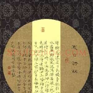 张文海 硬笔楷书作品《咏夏诗词选》图片欣赏