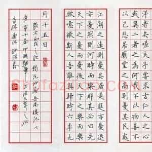 杜继春 硬笔楷书作品《岳阳楼记》图片欣赏