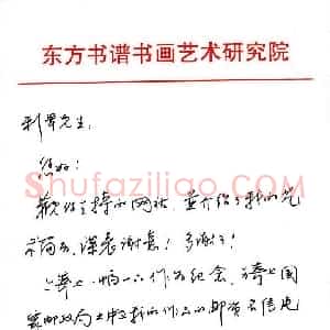 司惠国硬笔手札《司惠国致陈利军函》原件扫描高清图片欣赏下载