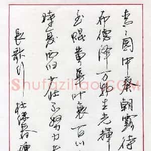 杜继春 硬笔行书作品《长歌行》图片欣赏