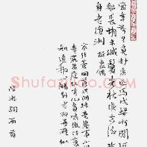 石志军 硬笔行书作品《陆游词两首》图片欣赏