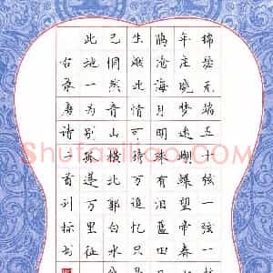 孙利标 硬笔楷书作品《唐诗二首》图片欣赏