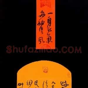 艾清 硬笔行书作品《一身正气两袖清风》图片欣赏