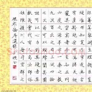 孙利标 硬笔楷书作品《破邪论序》图片欣赏
