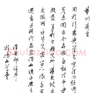 邵泳中硬笔手札《邵泳中致董川函》原件扫描高清图片欣赏下载