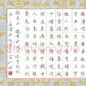 孙利标 硬笔楷书作品《唐诗》图片欣赏